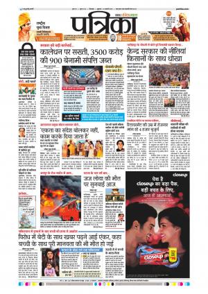 Chhindwara Patrika
