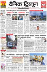 Dainik Tribune (Chandigarh)