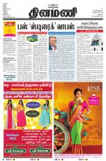 Dinamani - Dharmapuri