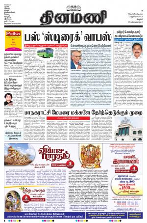 Dinamani - Tiruchy