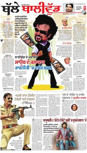 SUPPLEMENT: Punjabi jagran News : 12th January 2018