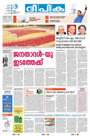 Deepika 12 January 2018