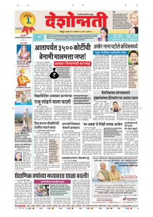 12th Jan Nagpur Main 