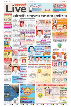 12th Jan Amravati Live 