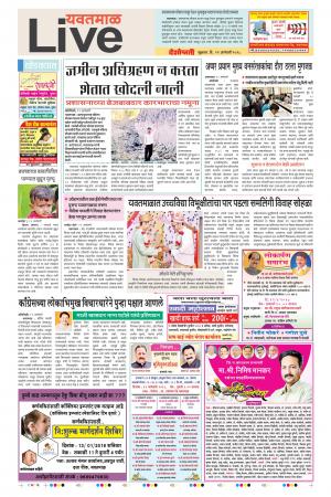 12th Jan Yevatmal Live 