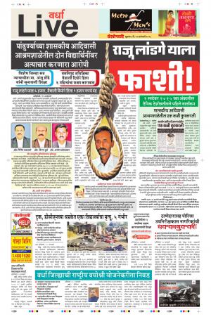 12th Jan Wardha Live 