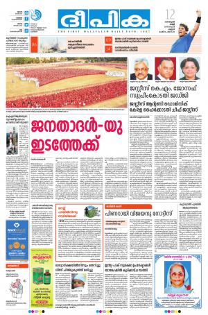 Deepika 12 January 2018