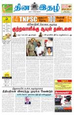 Dinaethal - Tamilnadu