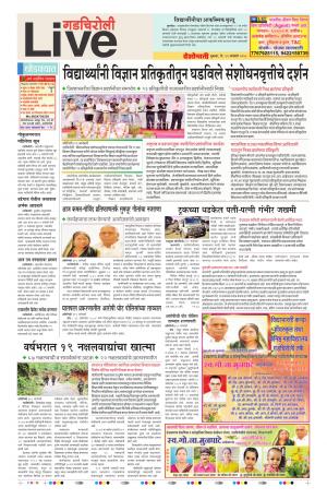 12th Jan Gadchiroli Live 