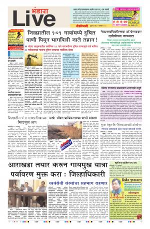 12th Jan Bhandara Live 