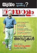 Malayalam Vaarika