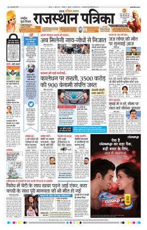Bikaner Daak Rajasthanpatrika