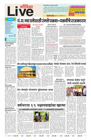 12th Jan Gondia Live 