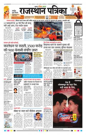Alwar City Rajasthan Patrika