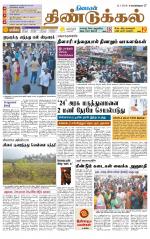 Dindigul-Madurai Supplement