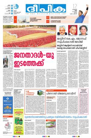 Deepika 12 January 2018