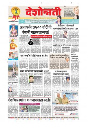 12th Jan Dhule