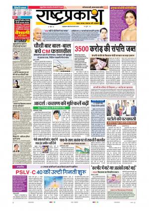 12th Jan Rashtraprakash