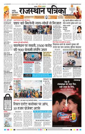 Bikaner Rajasthanpatrika