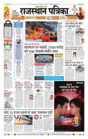 Rajasthan Patrika Beawar