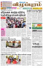 Villupuram Supplement
