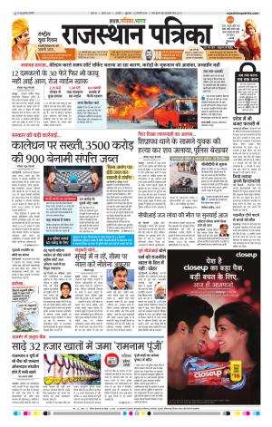 Rajasthan Patrika Ajmer