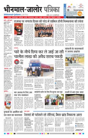 Rajasthan Patrika Bhinmal