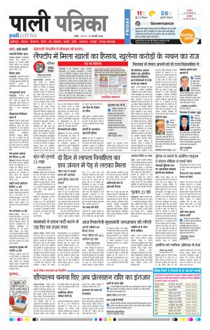 Rajasthan Patrika Pali Rural