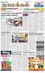 Namakkal-Salem Supplement