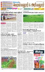 Perambalur-Trichy Supplement