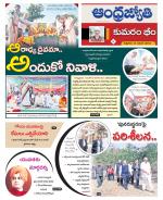 Kumuram Bheem District