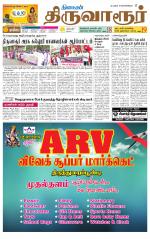 Thiruvarur-Trichy Supplement