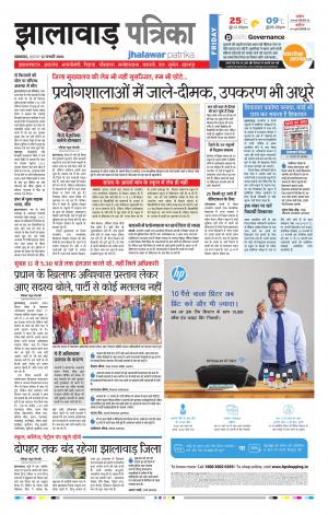 Jhalawar Rajasthan Patrika