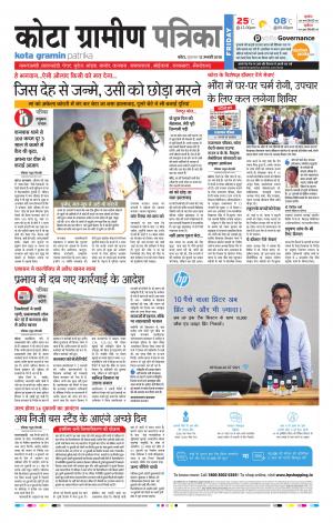 Kota Gramin Rajasthan Patrika