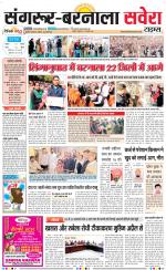 Sangrur / Barnala Savera