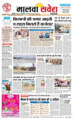 Malwa Savera - Old