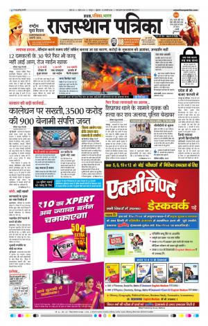  Rajasthan Patrika Jaipur