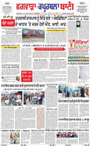  Kapurthala- Phagwara Bani