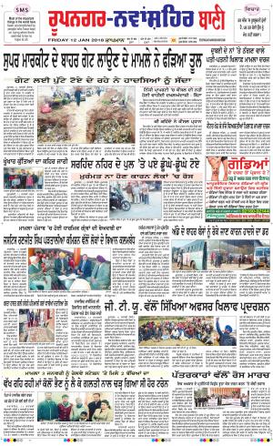  Roopnagar- Shaheed Bhagat Singh Nagar Bani