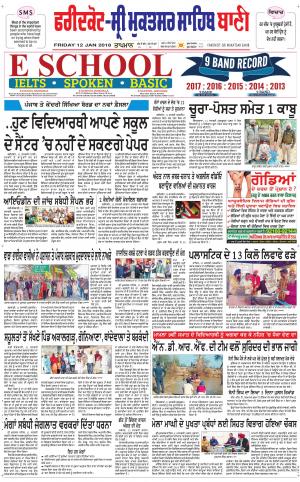  Faridkot - Sri Muktsar Sahib Bani