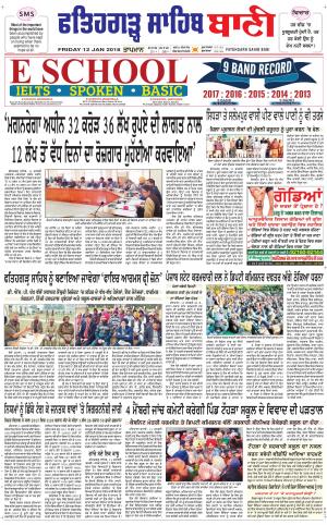  Fatehgarh Sahib Bani