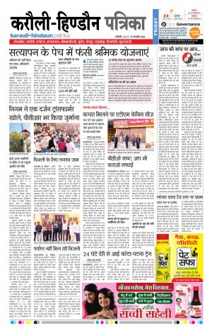 Rajasthan Patrika Karoli