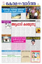 KeralaVartha