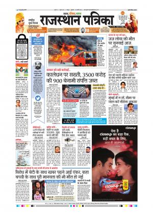  Rajasthan Patrika Sawaimadhopur