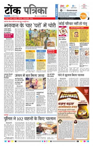 Rajasthan Patrika Tonk