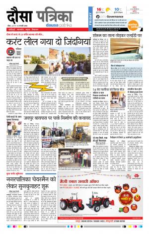 Rajasthan Patrika Dausa