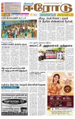 Erode-Coimbatore Supplement