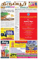 Tirupur-Coimbatore Supplement