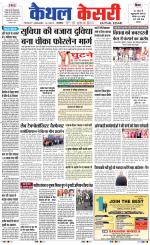 Punjab kesari / Haryana kaithal kesari