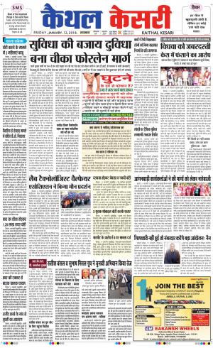 Punjab kesari / Haryana kaithal kesari